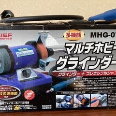 お取引き先決まりました　値引き交渉時ません　1,000円　マルチホビーグラインダー　MHG-075　の画像