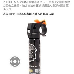 値下げ　熊撃退スプレーの画像