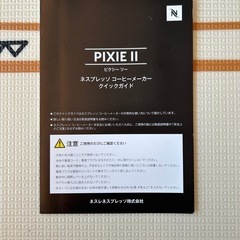 ネスプレッソ　ピクシーⅡの画像