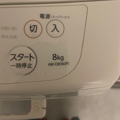 洗濯機８ｋｇの画像