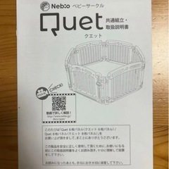 ネビオ クエット 8枚パネル Quet
の画像