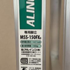 ALINCO アルインコ 軽量専用脚立150cm MSS-150FX　ほぼ未使用品をお譲りします。の画像