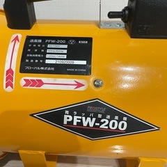 フローバル　両ラッパ送風機　PFW-200 800Wの画像