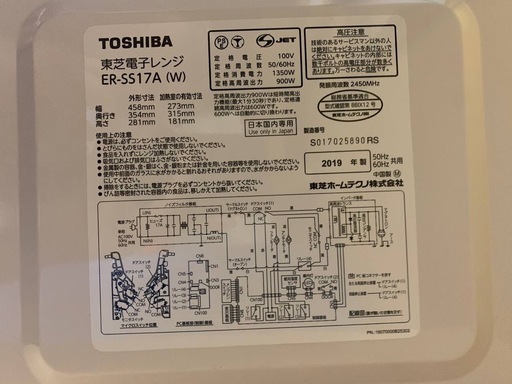 ♦TOSHIBA 電子レンジ 【2019年製】ER-SS17A 