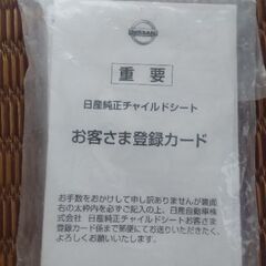 日産純正チャイルドシート  H8000-C9986 の画像