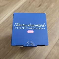 マイメロディ ステンレスボトルの画像