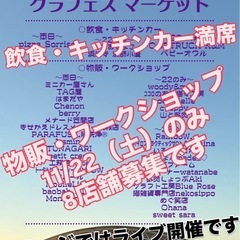 11/22.23道の駅グランテラス筑西マーケット