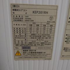 移動式エアコン（キャスター付き） 簡単設置 広電（KODEN KAP201RH）の画像