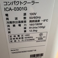 スポットクーラーの画像