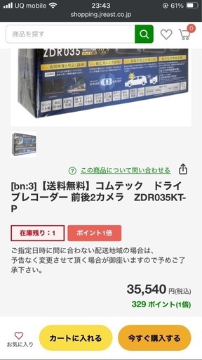 コムテック 新品ドライブレコーダー