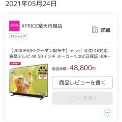 50V型 地上・BS・110度CSデジタル4K対応液晶テレビの画像