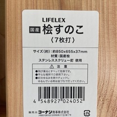 すのこ7枚打
の画像