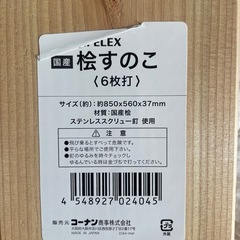 すのこ6枚打
の画像
