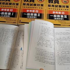 教員採用試験の画像