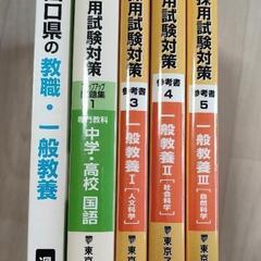 教員採用試験の画像