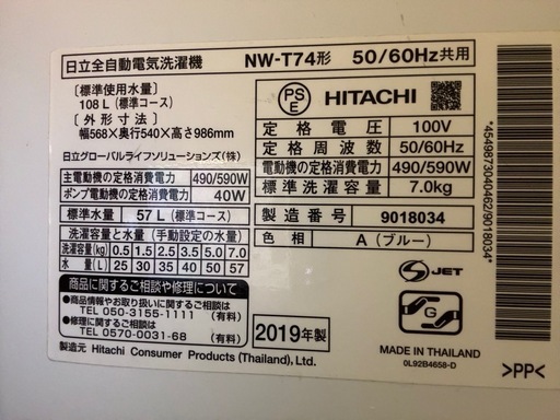 HITACHI 全自動洗濯機　白い約束