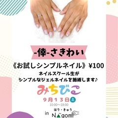 【江別】¥100ネイルモデルさん募集