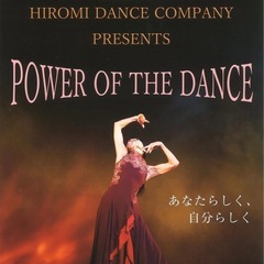 ダンス公演