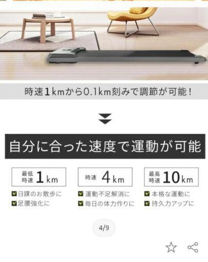 ウォーキングマシン