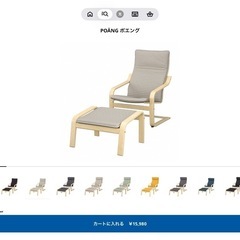 IKEAポエングチェアの画像