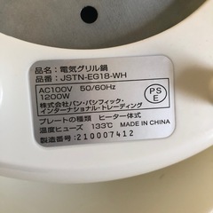 電気グリル鍋ジャンクの画像