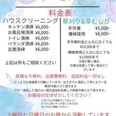 草刈り、草むしり、墓石清掃、ハウスクリーニング