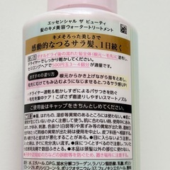 エッセンシャル ウォータートリートメント 200ml 残量７割の画像