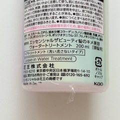 エッセンシャル ウォータートリートメント 200ml 残量７割の画像