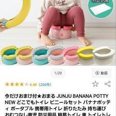 junjuどこでもトイレ　おまるの画像