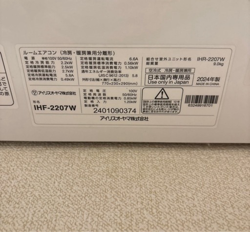 アイリスオーヤマ　エアコン　2