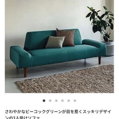 【売約済】定価8万円　NOCE3人掛けソファ　の画像