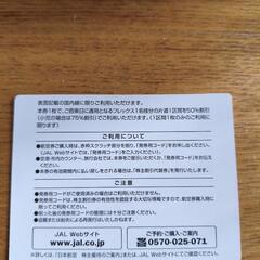 JAL株主優待券の画像