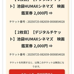池袋ヒューマックスシネマズ鑑賞券割引の画像