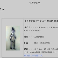 【🙏お渡し予定者決定】【本日31日17時までのご連絡で半額】マルシュー　剪定鋏と霧吹きの画像