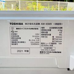 【❗️✨高年式✨❗️】東芝 全自動洗濯機 AW-45M9 4.5kg 2021年製 ◾️清掃・動作確認済み◾️の画像