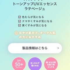 日焼け止め残量９割　スキンアクア トーンアップUVエッセンスの画像