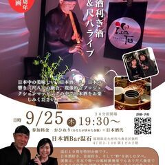 温石10周年記念！尺八ライブ