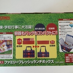 サーモス　ランチボックスの画像