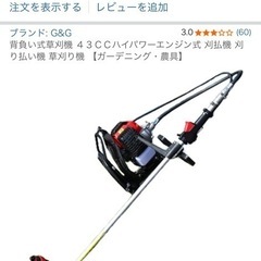背負い式草刈機 ４３ＣＣハイパワーエンジン式 刈払機 刈り払い機 草刈り機 の画像