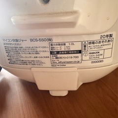 炊飯器　山善　20年製　 の画像