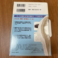 予定の方決まりました電車、地下鉄カードの画像