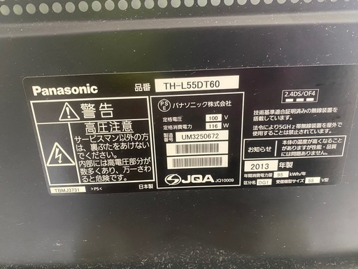 55インチ液晶テレビPanasonic製