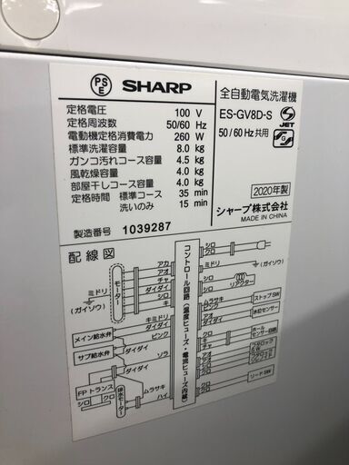 リユースのサカイ栃木店☆ジモティ割あり☆ SHARP 洗濯機 ES-TX8D 8kg