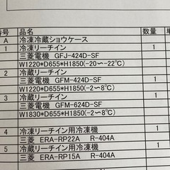 冷凍、冷蔵リーチインの画像