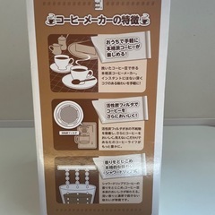 今日お渡し可　新品コーヒーメーカーの画像