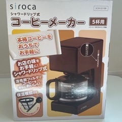 今日お渡し可　新品コーヒーメーカーの画像