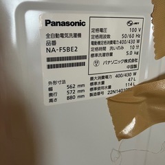 洗濯機　 一人暮らしに丁度 いいサイズ　決まりました の画像