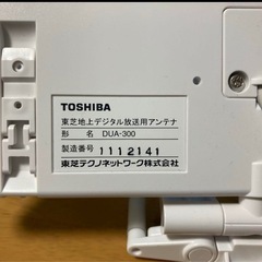 東芝地上デジタル放送用アンテナ　DUA-300の画像