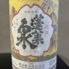 蓬莱泉　秀撰の画像