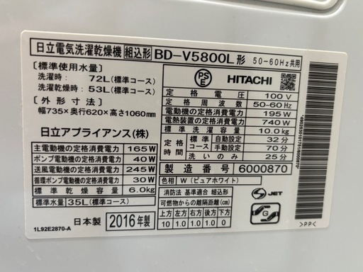 日立　ドラム式洗濯機　BD-V5800
